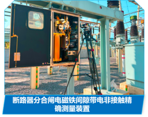 断路器分合闸