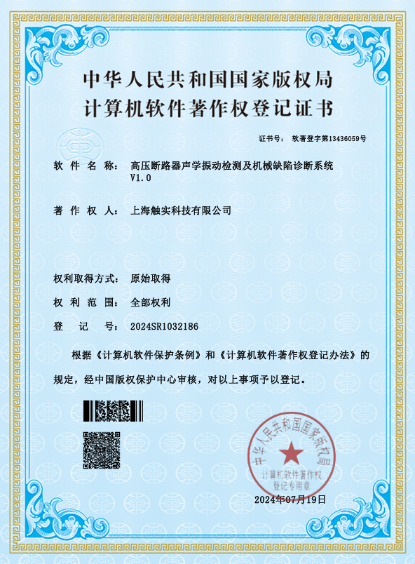 高压断路器声学振动检测及机械缺陷诊断系统